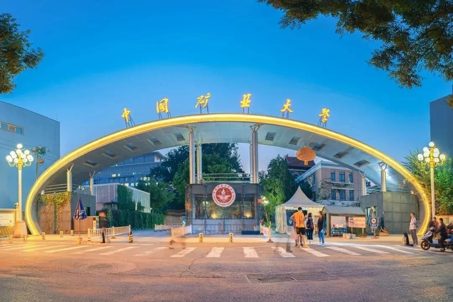 中国矿业大学(北京).webp.jpg